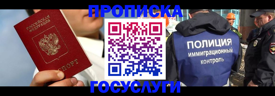 прописка в Краснотурьинске